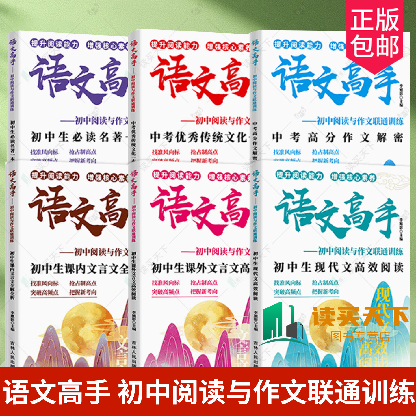 6册任选 语文高手 初中阅读与作文联通训练 课内课外文言文全解全析名著阅读高分作文传统文化现代文高效阅读初一初二初三中考备考