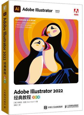 ADOBE ILLUSTRATOR 2022经典教程（彩色版）布莱恩·伍德  计算机与网络书籍