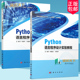 Python语言程序设计实验教程 Python语言程序设计教程 9787030754318 9787030754301 社 正版 科学出版 包邮