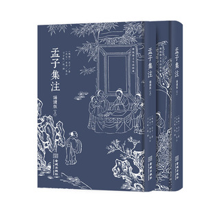 孟子集注 诵读版 全2册 传统色磁青纸 仿古小巾箱本 朱青墨三色印 可读可藏可秀 孟子 儒家 朱熹 国学 诵读 金城出版社 书籍