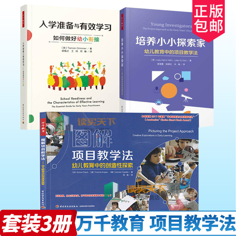 图解项目教学法幼儿教育中
