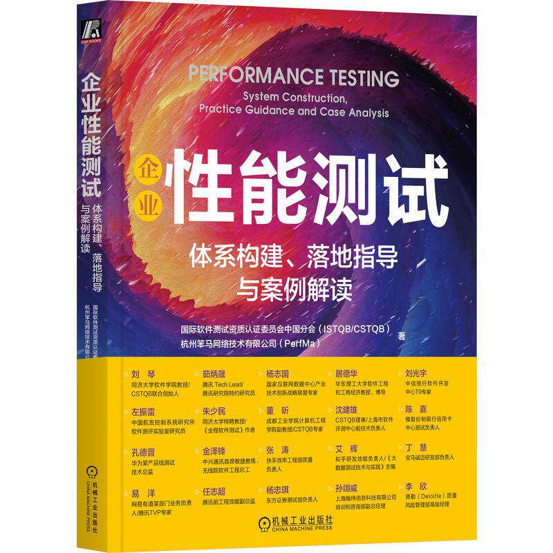 企业能测试:体系构建、落地指导与案例解读:system construction, practice gu软件测试资质认证委员会中国分会  计算机与网络书籍