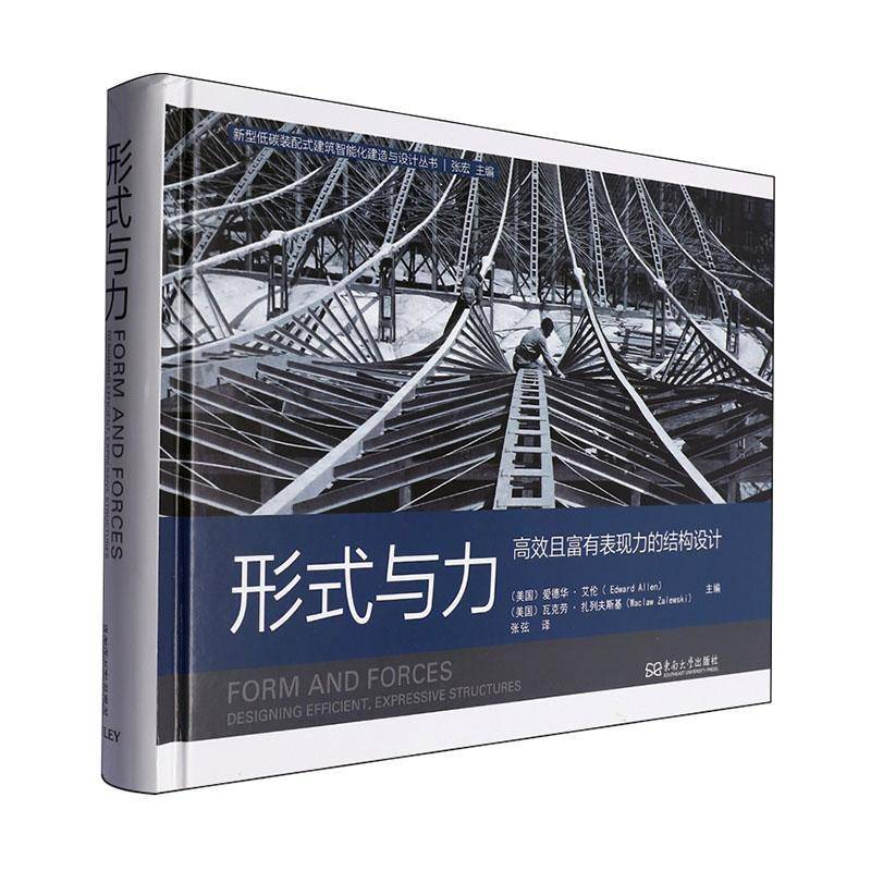 形式与力:且富有表现力的结构设计9787576611274 张弦南京东南大学出版社有限公司建筑 书籍