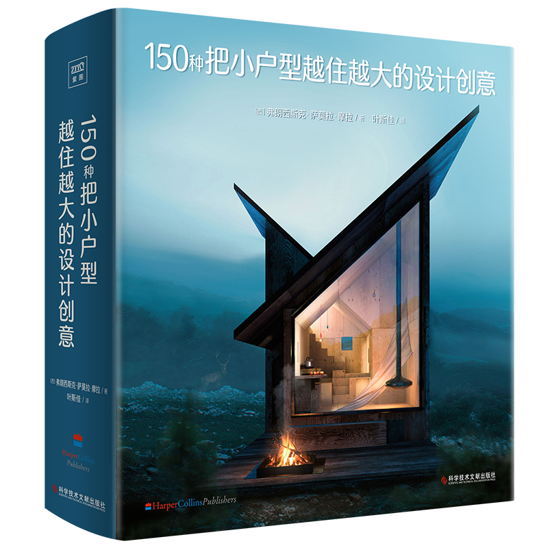 正版包邮 150种把小户型越住越大的设计创意 一本实用的LOFT设计参考指南详解57个真实LOFT改造案例从图纸到实景家居装修书籍