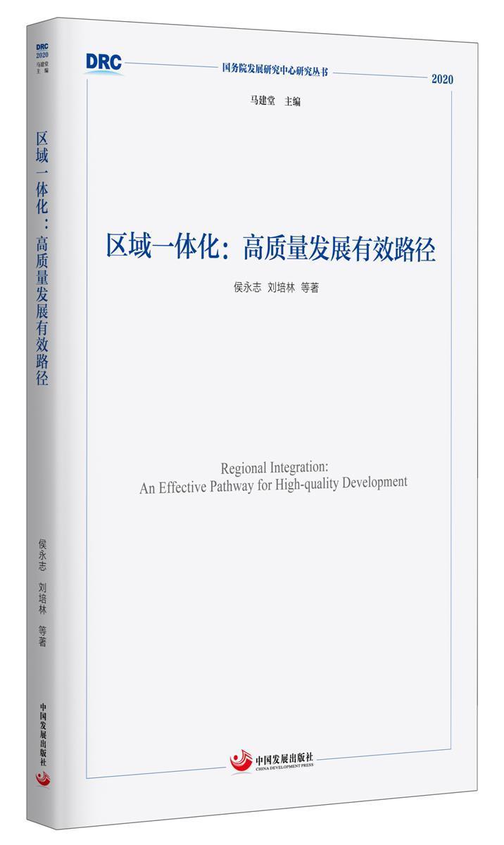 区域一体化:高质量发展有效路径:an effective pathway for high-qual侯永志机构科研院所区域经济发展经济一体化研究中国经济书籍 书籍/杂志/报纸 科学研究方法论 原图主图