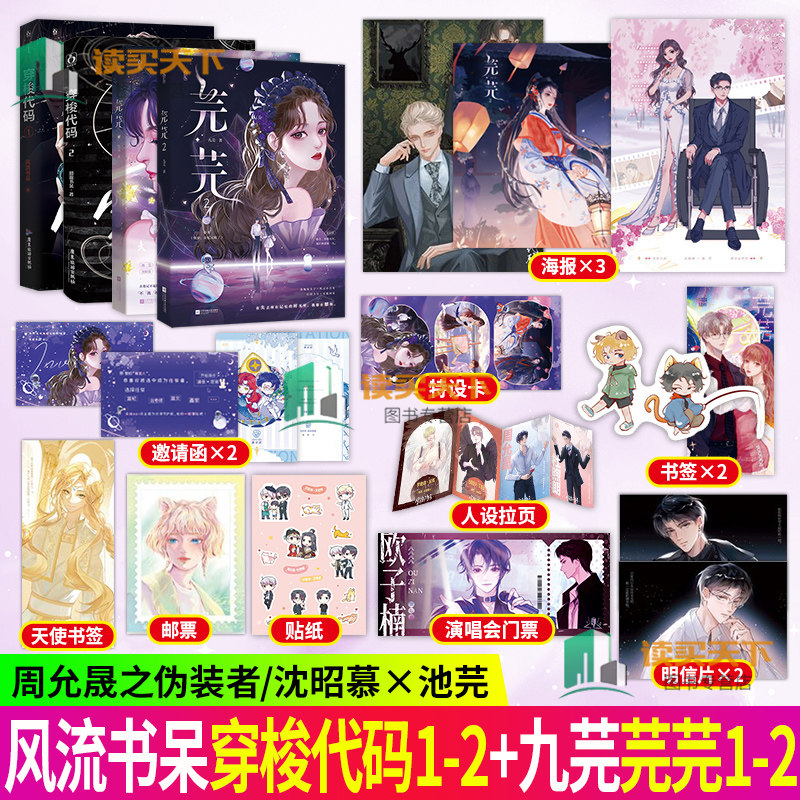 穿梭代码1-2+芫芫1-2 共4册 九芫著 原名 快穿 女配又跪了 快穿 大女主爽文小说书籍