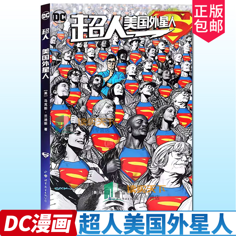 正版 DC漫画超人美国外星人 DC美漫华纳DC英雄漫画书马克斯·兰迪斯蝙蝠侠超人小丑闪电侠神奇女侠绿箭X特遣队同类