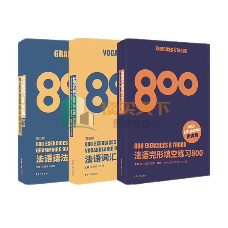 法语完形填空练习800词汇详解