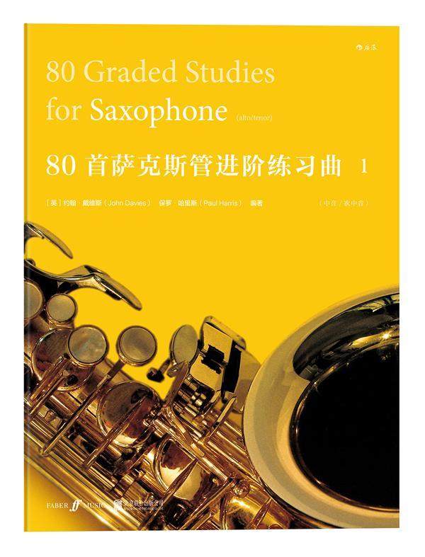 80首萨克斯管进阶练习曲:中音/次中音:alto/tenor:1:1约翰·戴维斯