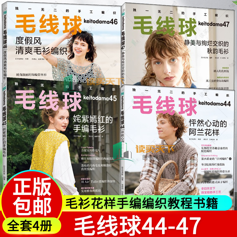 4册毛线球44+45+46+47