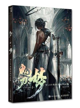 正版包邮 鬼刀4梦 WLOP典藏插画作品集 9787115675026 人民邮电出版社 原创国漫同名典藏画集