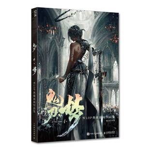 正版包邮 鬼刀4梦 WLOP典藏插画作品集 9787115675026 人民邮电出版社 原创国漫同名典藏画集