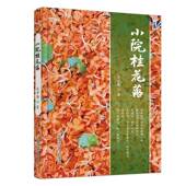 书籍 社文学 小院桂花落9787563837663 张学勤首都经济贸易大学出版