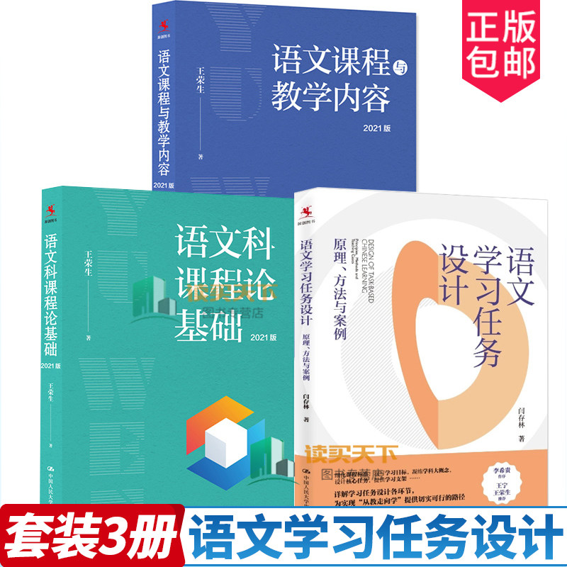 语文学习任务设计原理方法与案例