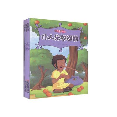 经典童话绘本--仆人米尔迪勒彩图注音鲁丽英  儿童读物书籍