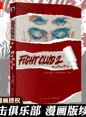搏击俱乐部2 漫画版续集 幸存者作者恰克帕拉尼克 悬疑恐怖推理讽刺喜剧真实美丽结合的小说书lmn 黑马漫画黑色幽默Fight Club