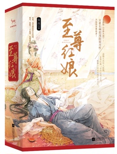 红娘（全2册） 古装版《分手大师》 火星女神奕浅甜宠力作 大结局收录 甜宠言情 古风言情小说lmn