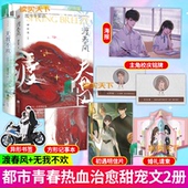 随书赠明信片 无我不欢2册 书签 渡春风 卿玖思著傲娇退役赛车手×乖巧冷静小主持青春甜宠言 记事本