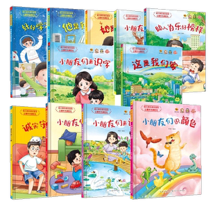 幼儿快乐成长 小朋友们识颜色识物动物识数识字他是我爸爸妈妈诚实守信人人爱助人为乐好榜样好好学习向未来 这是我们家绘本李硕