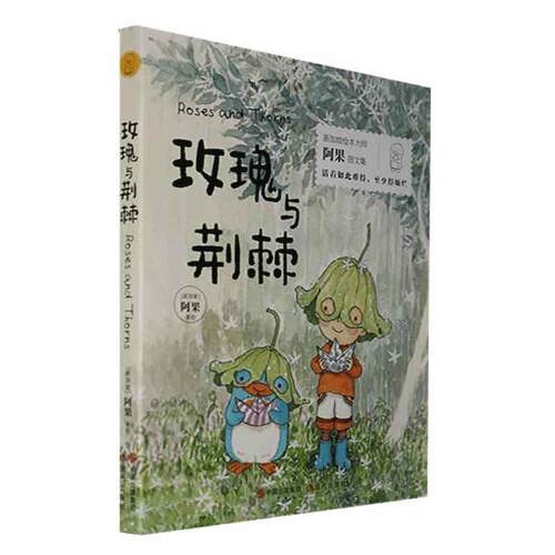 玫瑰与荆棘阿果  文学书籍