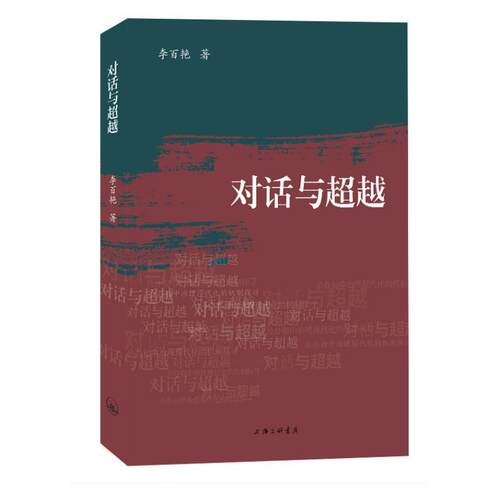 对话与:公办初中治理现代化的机制探寻李百艳  社会科学书籍