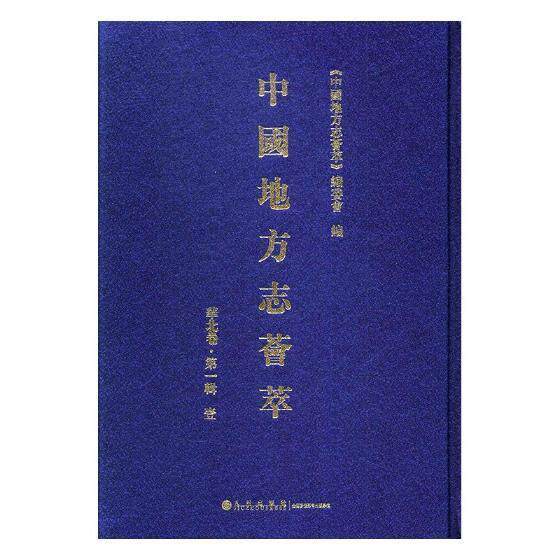 中国地方志荟萃:第一辑:华北卷 书《中国地方志荟萃》委会 历史 书籍