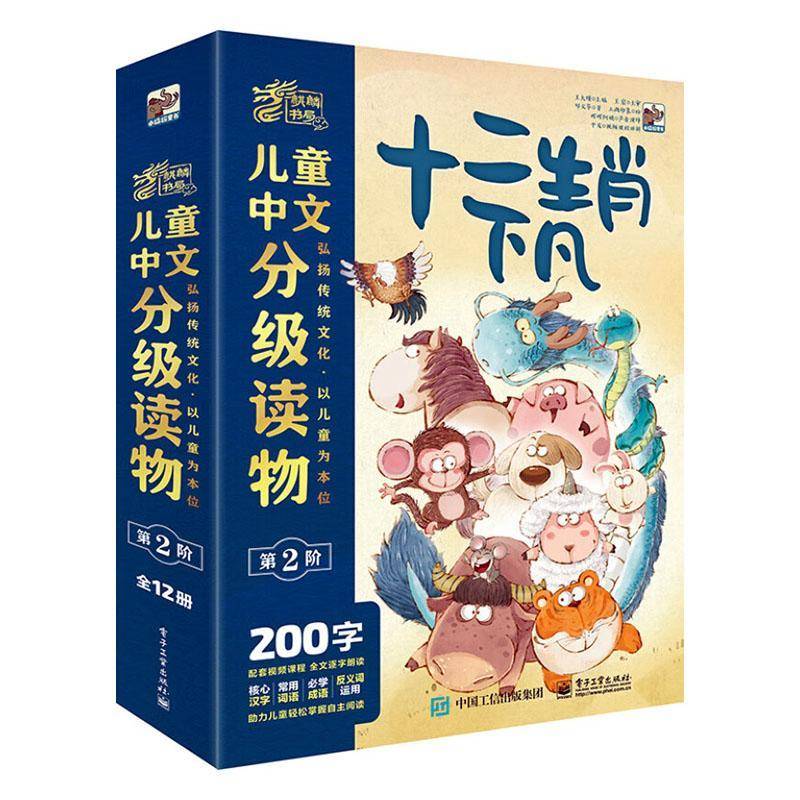 十二生肖下凡(全12册)  儿童读物书籍