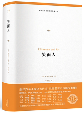 笑面人维克多·雨果  小说书籍