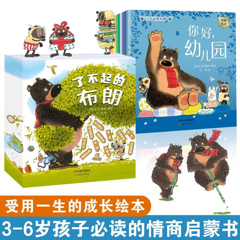 了不起的布朗(全11册)大卫·梅林绘学龄前儿童儿童故事图画故事英国现代儿童读物书籍