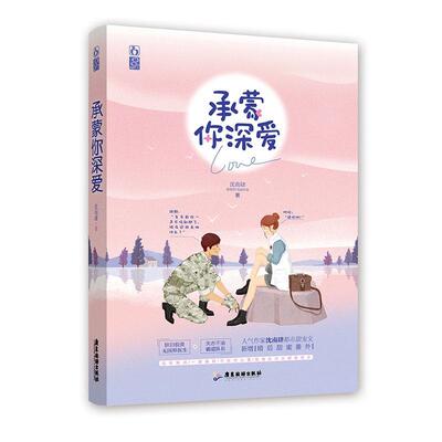 承蒙你深爱沈南肆岁喜欢校园青春的女读者长篇小说中国当代自由组套书籍