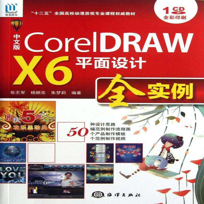 中文版CoreIDRAW X6面设计全实例9787502785703 张丕军海洋出版社计算机与网络图形软件教材书籍