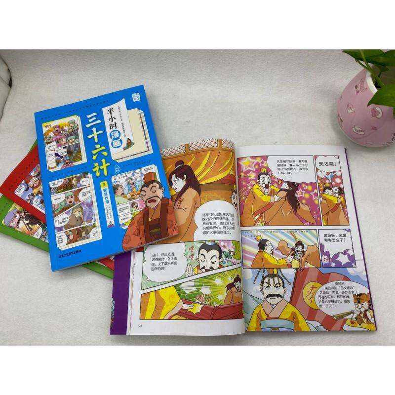 半小时漫画三十六计9787514024142 大脚先生工作室北京工艺社艺术 书籍