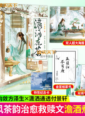 正版 澹酒煮茶 一个米饼古风力作国风茶韵救赎小甜饼青春言情古耽小说实体书铮铮云野