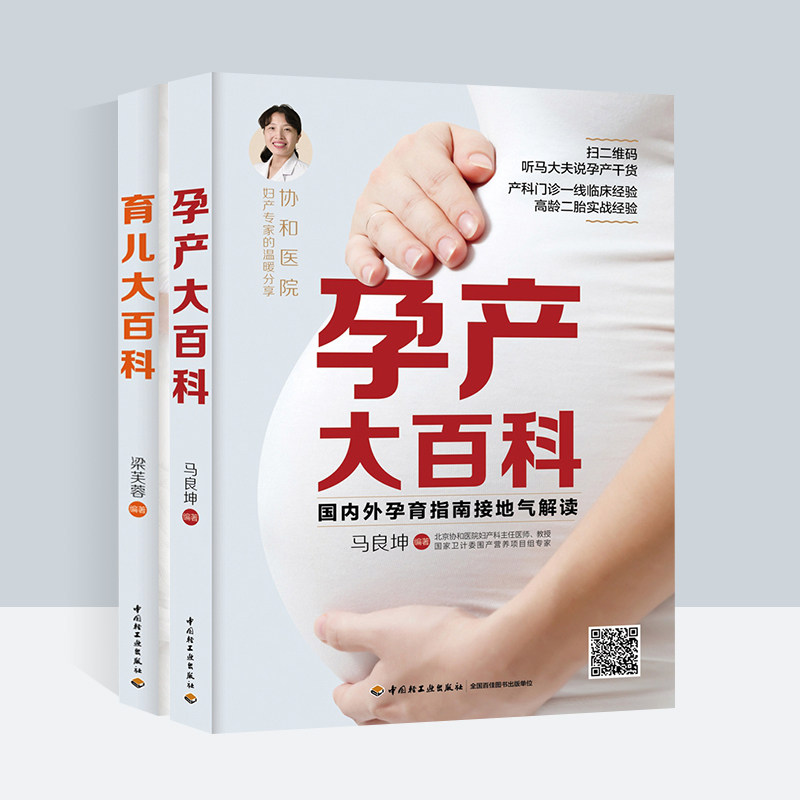 孕产大百科+育儿百科全书 孕妇书籍 2019怀孕书籍孕期备孕书籍全套孕前准备育儿书籍父母育婴新生的儿宝宝护理书孕育百科efg