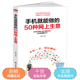 手机赚钱省钱挣钱书籍开网店淘宝网店网络兼职 50种网上生意 投资理财轻松赚钱网店微店营销创业 手机就能做 手机兼职赚钱书籍