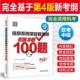 刘毅 大纲 社会科学书籍 配套第4版 信息系统项目管理师考前冲刺100题