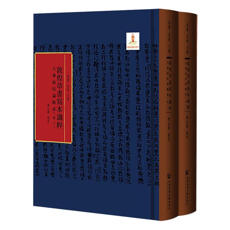 大乘起信论略述姚志薇 哲学宗教书籍