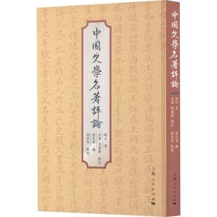 中国史学名著评论陈垣  文学书籍