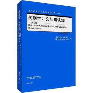 关联:交际与认知:communicationandcognition达恩·斯佩贝尔  社会科学书籍