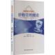 保险价格管理概论张树海 经济书籍