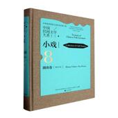 Hunan Collection dramas 湖南卷 volume中国文学艺术界联合会 儿童读物书籍 folk 小戏 傩戏分卷 中国民间文学大系