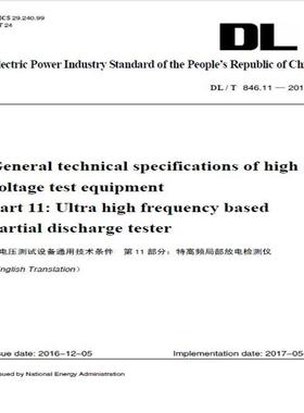 高电压测试设备通用技术条件:DL/T 846.11-2016:英文:第11部分:Part 11:特高频局部放电检测仪:Ultra high frequenc  工业技术书籍