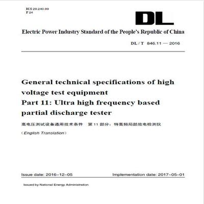 高电压测试设备通用技术条件:DL/T 846.11-2016:英文:第11部分:Part 11:特高频局部放电检测仪:Ultra high frequenc  工业技术书籍