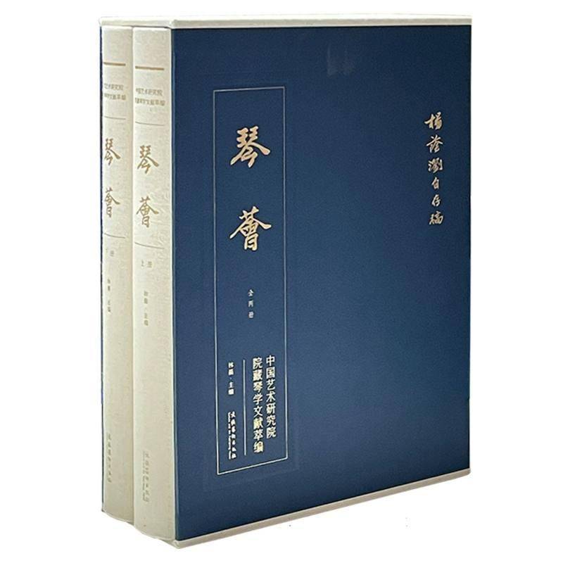 琴荟(上下)9787503974465 林晨文化艺术出版社艺术 书籍