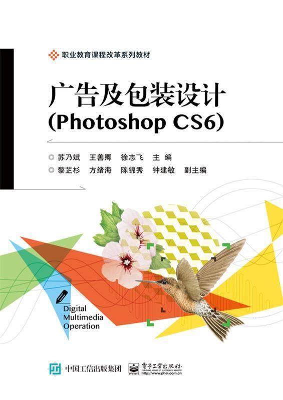 广告装设计:Photoshop CS6苏乃斌　 广告设计计算机辅助设计图象处理艺术书籍