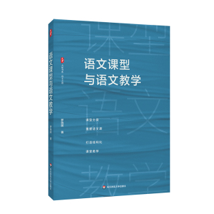 大夏书系 书籍 普通高中学科核心素养测评 语文 语文课型与语文教学 测量与分析 2册 命题 课型分类重塑语文课 正版 罗晓晖 包邮
