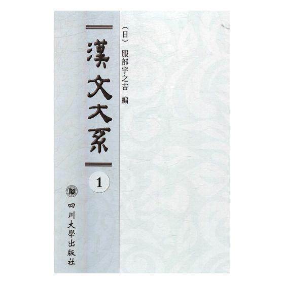 汉文大系 汉字研究社会科学书籍
