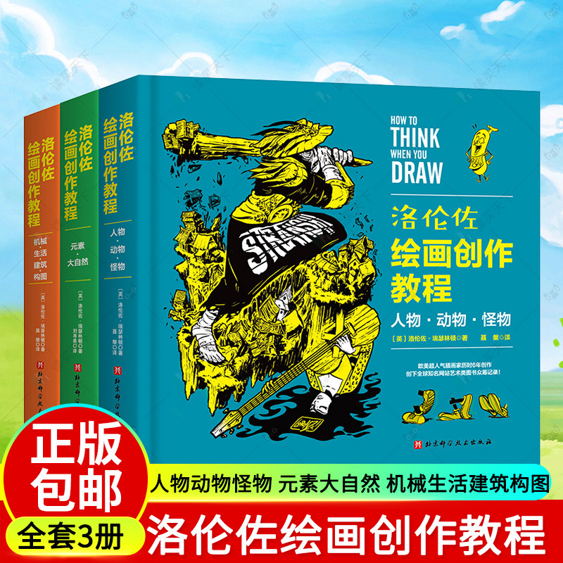 洛伦佐绘画创作教程全3册