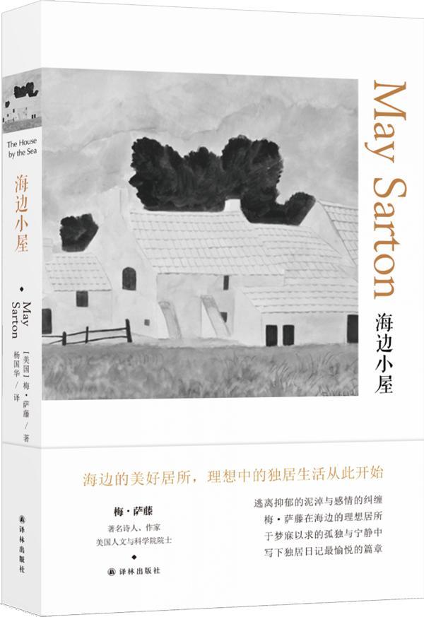 海边小屋梅·萨藤日记作品集美国现代小说书籍