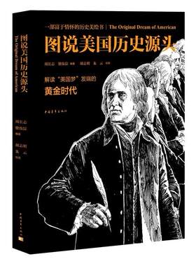 图说美国历史源头周长志  历史书籍